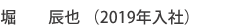 名古屋事務所　2019年入社スタッフ名前