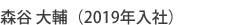 東京事務所　2019年入社スタッフ名前